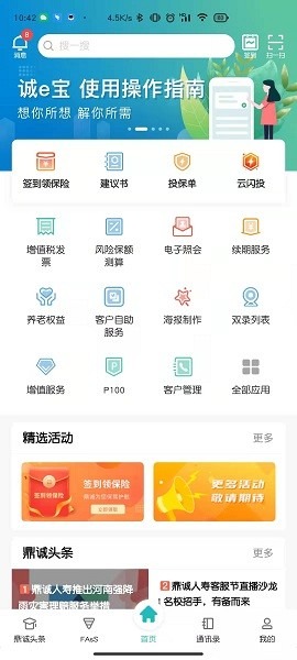 诚e宝app下载-诚e宝官方版下载v1.9.2安卓版&苹果版_商务办公_36397绿色下载网