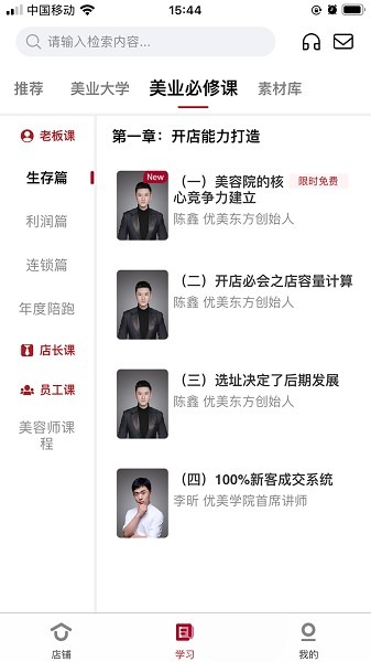 优美学院app下载安装-优美学院最新版下载v5.2安卓版&苹果版_商务办公_36397绿色下载网