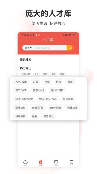 重庆直聘app下载安装-重庆直聘官方版下载v3.9安卓版&苹果版_商务办公_36397绿色下载网
