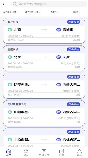 鸿运宝司机版app下载安装-鸿运宝司机软件最新版下载v2.3.7 安卓官方版_商务办公_36397绿色下载网