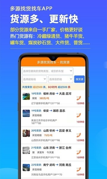 多源找货找车软件下载-多源找货找车平台下载v6.8.02安卓版&苹果版_商务办公_36397绿色下载网