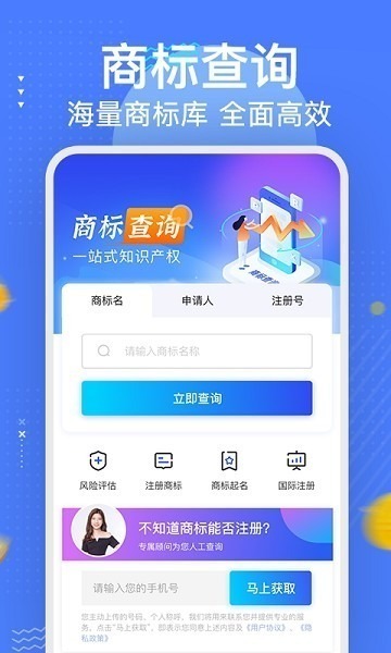 商标注册查询平台软件下载-商标注册查询平台手机版下载v1.2.3安卓版&苹果版_商务办公_36397绿色下载网