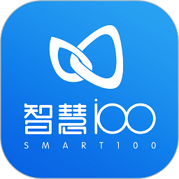 智慧100app下载-智慧100软件下载v9.2.1.2025060502安卓版&苹果版