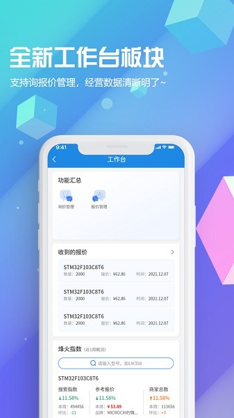 华强洽洽app下载-华强洽洽手机版下载v3.7.18安卓版&苹果版_商务办公_36397绿色下载网