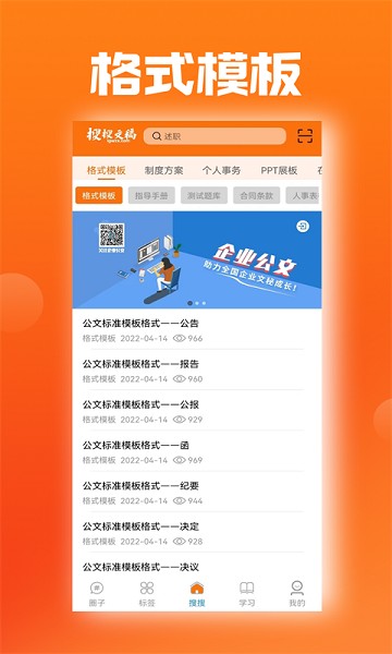 搜搜文稿app下载-搜搜文稿软件下载v1.1.9安卓版&苹果版_商务办公_36397绿色下载网