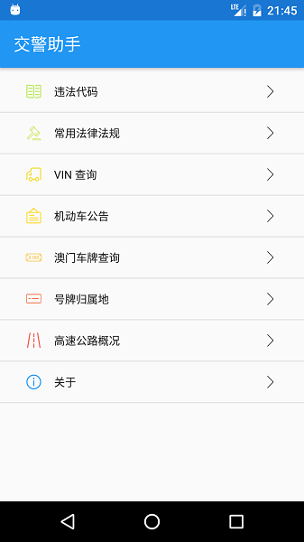 交警助手app官方下载-交警助手最新版下载v1.13.6安卓版&苹果版_商务办公_36397绿色下载网