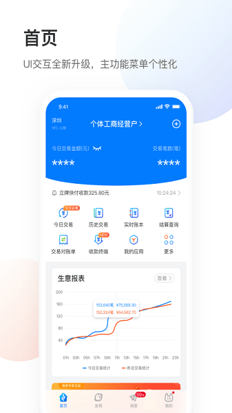 银盛小y管家app下载-银盛小Y管家软件下载v3.1.7安卓版&苹果版_商务办公_36397绿色下载网