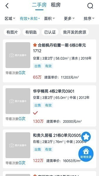 房客通erp手机版下载-房客通erp最新版下载v3.6.9安卓版&苹果版_商务办公_36397绿色下载网