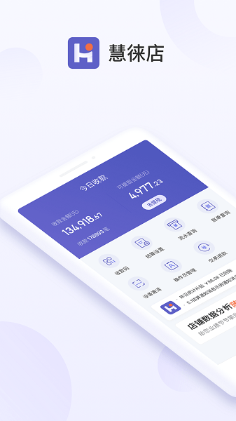 慧徕店app下载-慧徕店官方版下载v3.0.25安卓版&苹果版_商务办公_36397绿色下载网