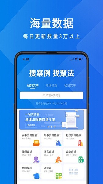 聚法案例app下载-聚法案例官方版下载v4.2.7安卓版&苹果版_商务办公_36397绿色下载网