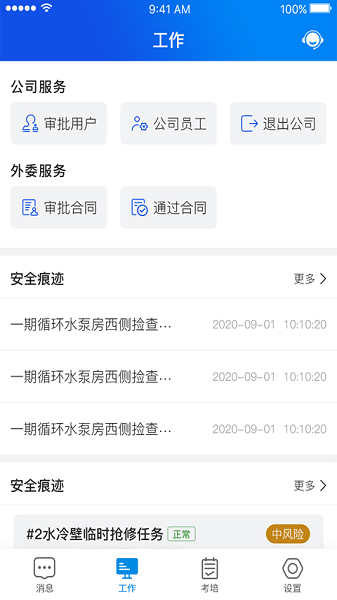 风险预控app下载-风险预控云平台下载v1.3.0040安卓版&苹果版_商务办公_36397绿色下载网