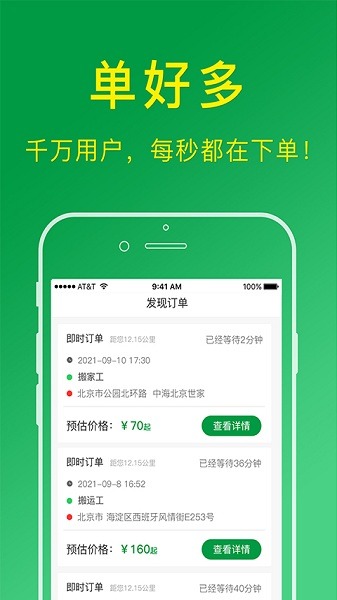 搬运帮工人端app下载安装-搬运帮工人版下载v2.0.5安卓版&苹果版_商务办公_36397绿色下载网