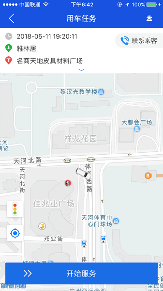 广东公务用车app司机端下载-广东公务用车最新版(广东公务出行)下载v3.0.0.1安卓版&苹果版_商务办公_36397绿色下载网