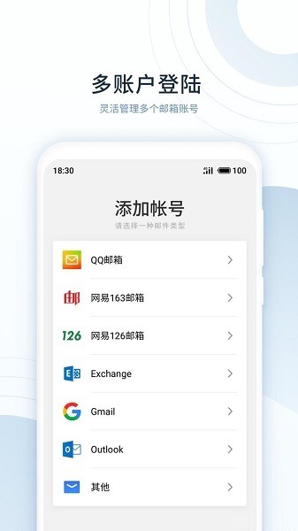 魅族邮件app下载-魅族手机邮箱下载v11.0.25安卓版&苹果版_商务办公_36397绿色下载网 _1