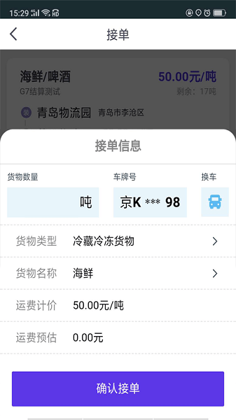 司小宝app下载安装-司小宝货运平台手机版下载v5.10.0 安卓司机版_商务办公_36397绿色下载网