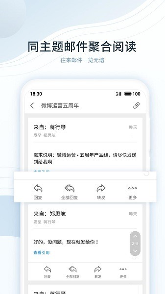 魅族邮件app下载-魅族手机邮箱下载v11.0.25安卓版&苹果版_商务办公_36397绿色下载网 _2
