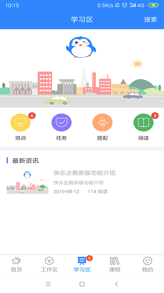 快乐企鹅app下载-快乐企鹅手机版下载v4.0.7.2 安卓官方版_商务办公_36397绿色下载网