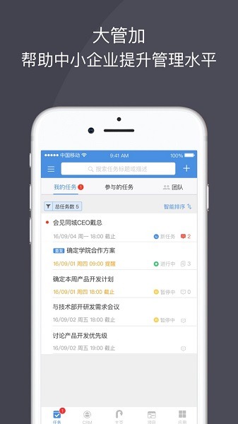 大管加app下载-大管加软件下载v9.6.1安卓版&苹果版_商务办公_36397绿色下载网