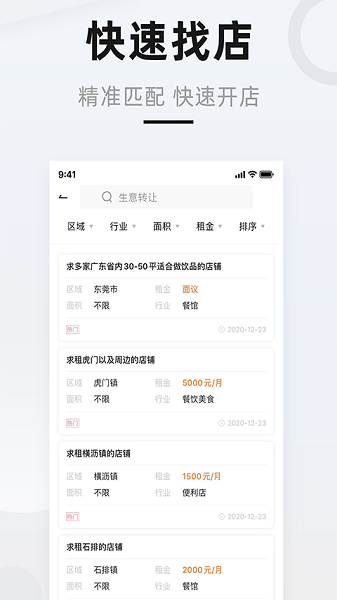 铺先生app下载-铺先生店铺转让平台下载v4.2.8安卓版&苹果版_商务办公_36397绿色下载网
