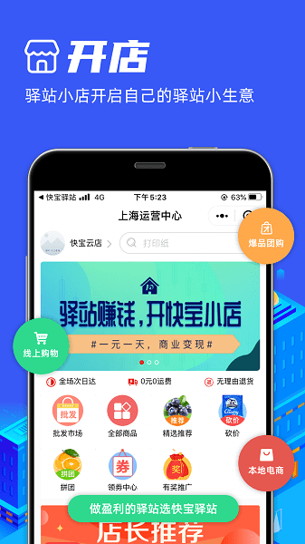 快宝驿站app官方下载-快宝驿站软件下载v7.7.0安卓版&苹果版_商务办公_36397绿色下载网