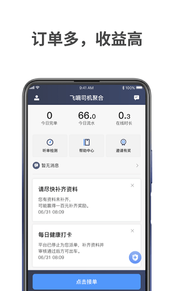 飞嘀车主app官方下载-飞嘀车主司机端下载v1.10.69安卓版&苹果版_商务办公_36397绿色下载网