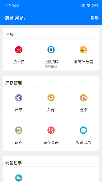 诺动条码官方下载-诺动条码app(powerbarcode)下载v3.6.5安卓版&苹果版_商务办公_36397绿色下载网