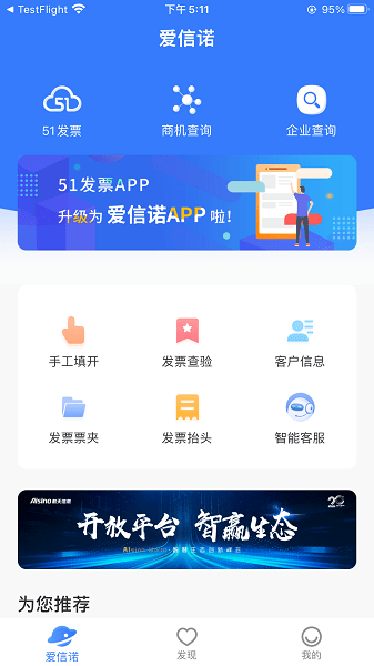 爱信诺开票软件下载-爱信诺app官方版下载v3.1.6安卓版&苹果版_商务办公_36397绿色下载网