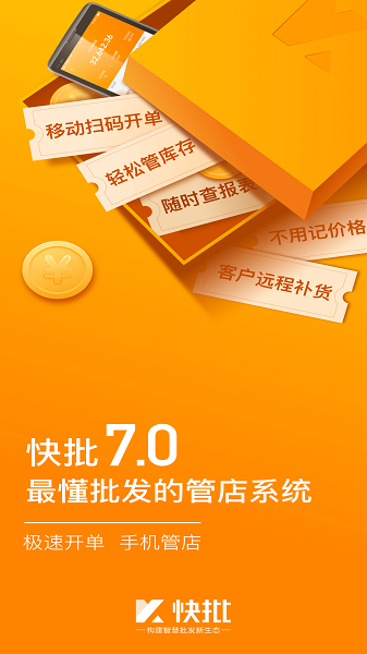 快批开单软件下载-快批app官方版下载v7.8.8.1安卓版&苹果版_商务办公_36397绿色下载网