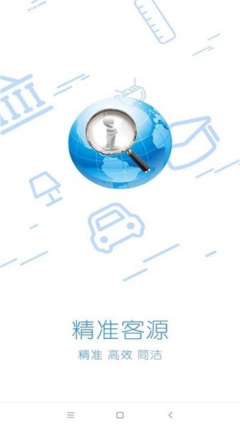 精准客源app下载-精准客源引流软件下载v5.4.59安卓版&苹果版_商务办公_36397绿色下载网