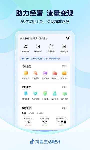 抖音来客app下载-抖音来客最新版下载v10.0.7 安卓官方版_商务办公_36397绿色下载网