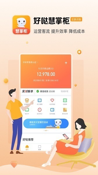 好哒慧掌柜app下载-好哒慧掌柜官方版下载v2.4.1安卓版&苹果版_商务办公_36397绿色下载网
