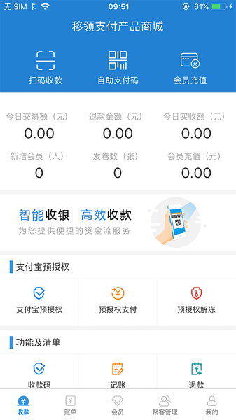 收单宝app下载-收单宝最新版本下载v7.0.4安卓版&苹果版_商务办公_36397绿色下载网