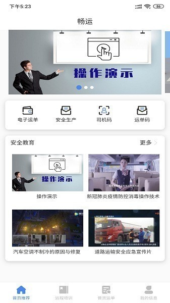畅运app官方版下载-畅运软件下载v1.0.84安卓版&苹果版_商务办公_36397绿色下载网