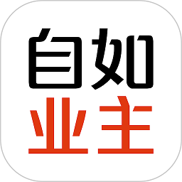 自如业主app下载-自如业主手机版下载v2.0.6安卓版&苹果版