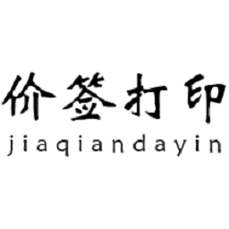 价签打印app下载-价签打印软件下载v1.0.20安卓版&苹果版