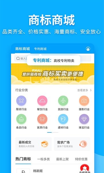 商标查询注册软件下载-商标查询注册app下载v2.7.53安卓版&苹果版_商务办公_36397绿色下载网