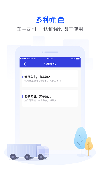世德物流司机app下载-世德物流司机版下载v2.0.7安卓版&苹果版_商务办公_36397绿色下载网