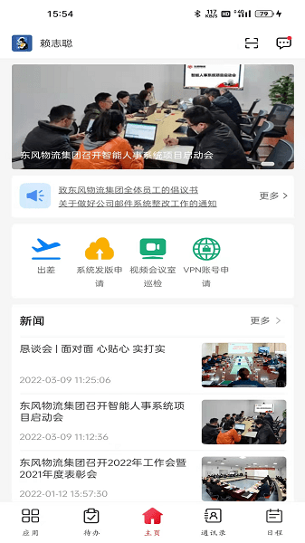 东风物流app下载-东风物流办公平台下载v6.7.75安卓版&苹果版_商务办公_36397绿色下载网