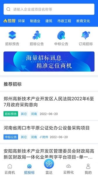 商机雷达app下载安装-商机雷达软件最新版下载v3.5.5.6安卓版&苹果版_商务办公_36397绿色下载网