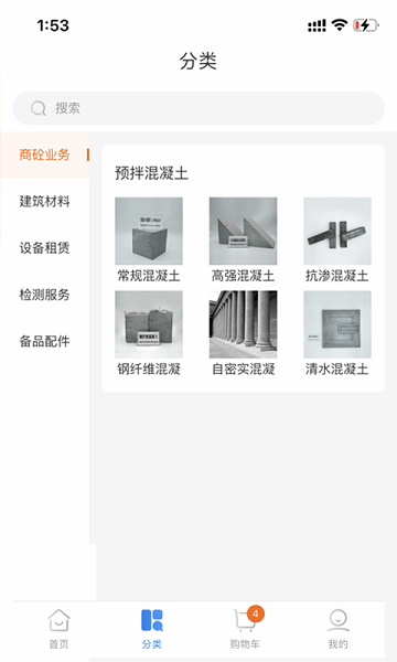 商砼之家app下载-商砼之家平台下载v3.6.12安卓版&苹果版_商务办公_36397绿色下载网