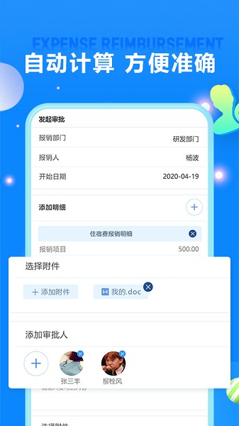 费用报销软件下载-费用报销app下载v2.15安卓版&苹果版_商务办公_36397绿色下载网