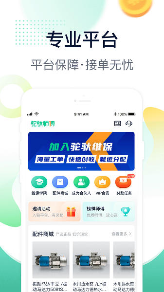 驼驮师傅app下载-驼驮师傅官方版下载v1.7.4安卓版&苹果版_商务办公_36397绿色下载网