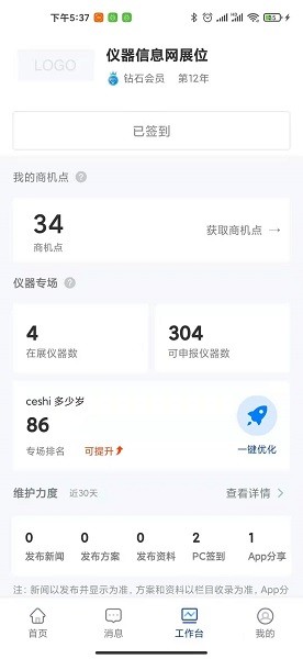 掌上仪信通app下载-掌上仪信通软件下载v3.1.1安卓版&苹果版_商务办公_36397绿色下载网