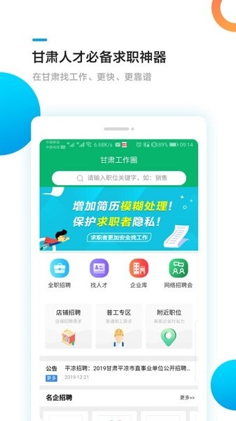 甘肃工作圈直聘网下载-甘肃工作圈官方版app下载v7.4安卓版&苹果版_商务办公_36397绿色下载网