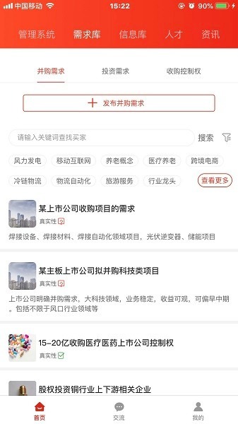 并购互联app下载-并购互联软件下载v4.8.6安卓版&苹果版_商务办公_36397绿色下载网