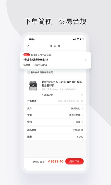 政采云军采版app下载-政采云军采版最新版下载v2.27.4安卓版&苹果版_商务办公_36397绿色下载网