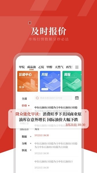 隆众资讯app官方下载-隆众资讯手机客户端下载v4.7.2安卓版&苹果版_商务办公_36397绿色下载网