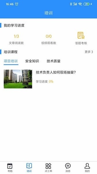 技工管理App拍城下载-技工管理BOTH下载v1.0.8安卓版&苹果版_商务办公_36397绿色下载网