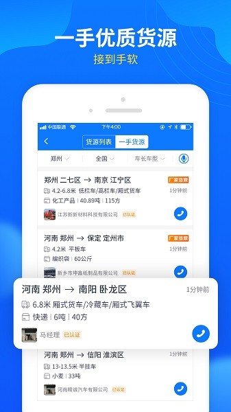 物通网配货经纪人官方下载-物通网配货经纪人平台下载v4.0.4安卓版&苹果版_商务办公_36397绿色下载网
