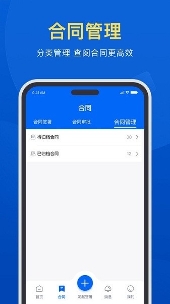 签盾电子合同app下载-签盾电子合同签约平台下载v3.6.2安卓版&苹果版_商务办公_36397绿色下载网